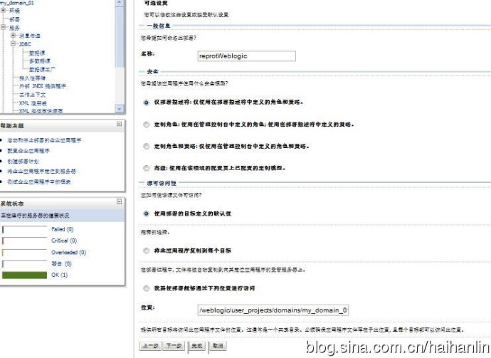 weblogic部署项目_weblogic自动部署项目_weblogic集群部署