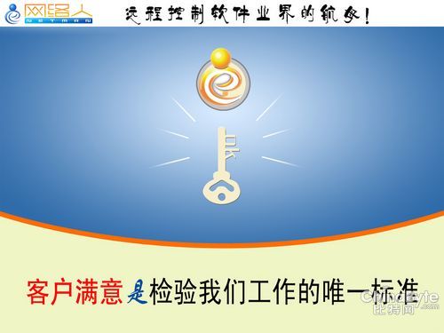 网络人远程控制软件_网络人好还是向日葵好_网络人软件办公版好处