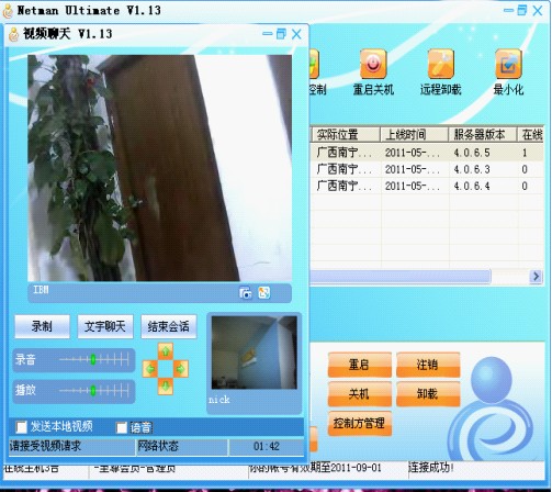 网络人好还是向日葵好_网络人软件办公版好处_网络人远程控制软件
