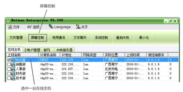 网络人软件办公版好处_网络人远程控制_网络人远程控制软件