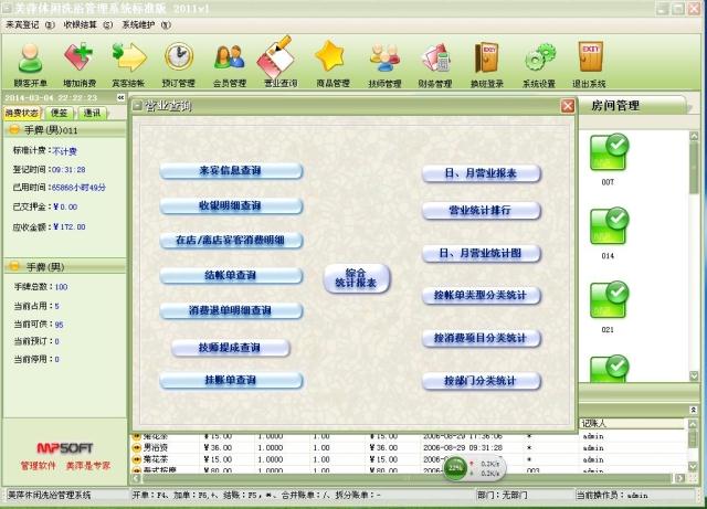 晋江桑拿全套价格表_桑拿洗浴管理软件_在洗浴中心的日子