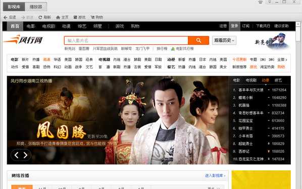 风行网下载安装_风行电影播放器_风行视频播放器