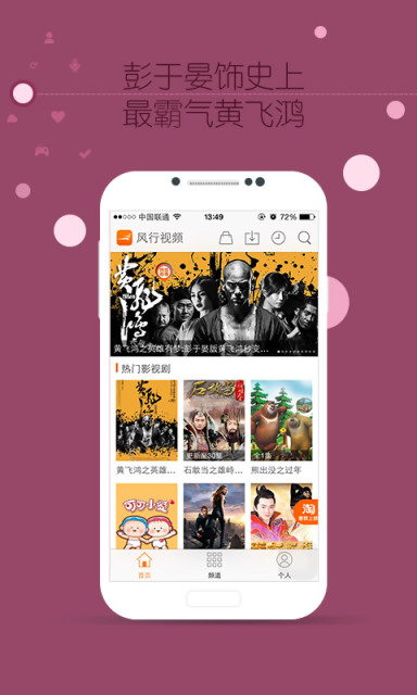 风行电影播放器_风行视频播放器_风行网下载安装