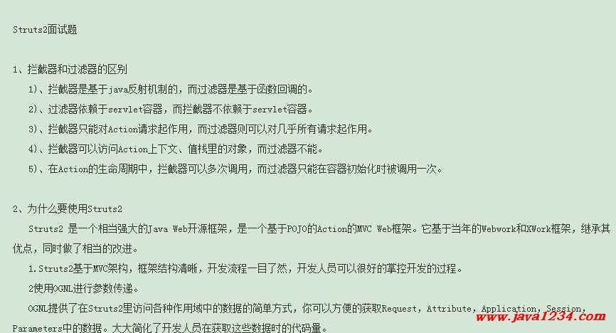 java struts2 面试题_struts2面试题_struts2工作原理