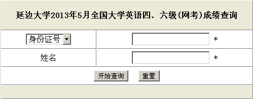 无准考证查四级成绩_用号查四级成绩_怎么查询四级报名状态