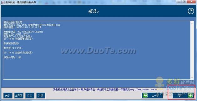 易我数据恢复向导破解版_下载数据恢复软件_easyrecovery