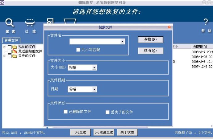 易我数据恢复免费版_易我数据恢复破解版 5_易我数据恢复怎么用