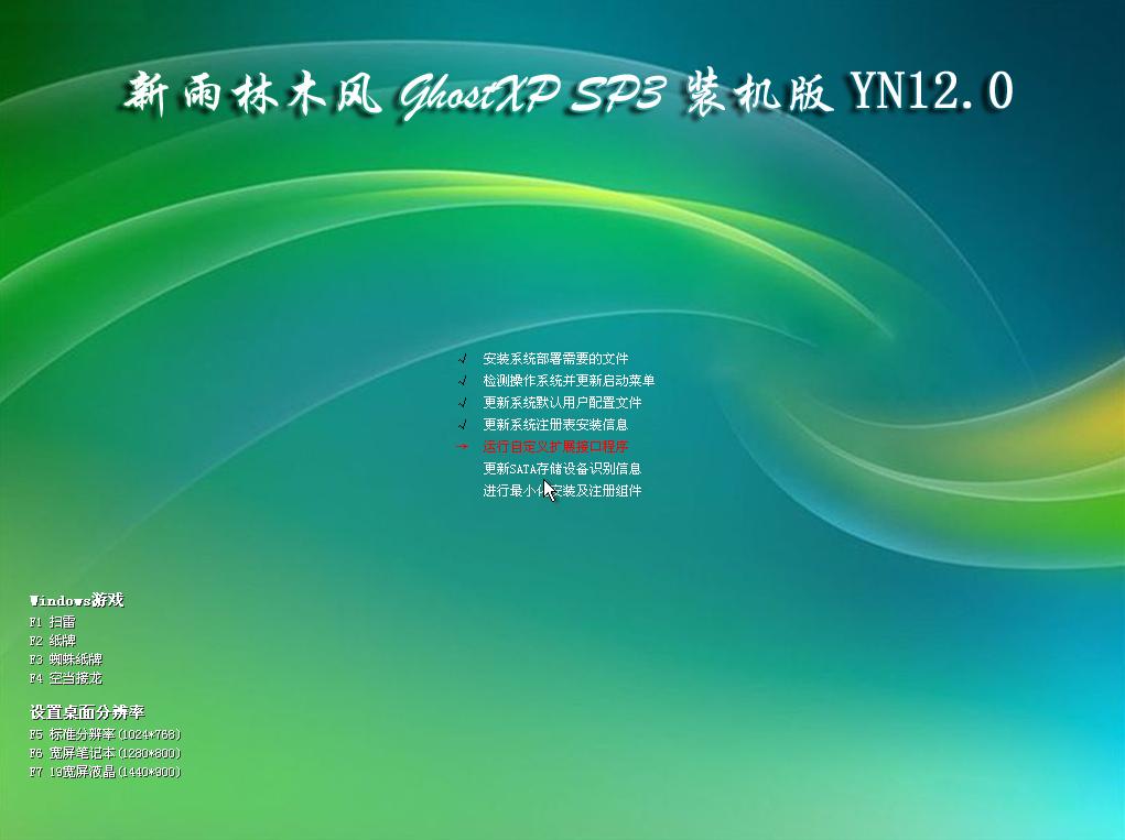 雨林木风 ghost xp sp3 装机版 44_雨林木风ghost xp sp3装机版_雨林木风xp光盘装机版