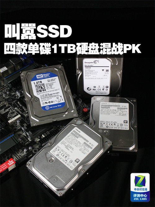 2012年终极横评 四款单碟1TB硬盘混战PK 