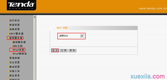 路由器 开启upnp_路由器upnp_路由器upnp要不要开启