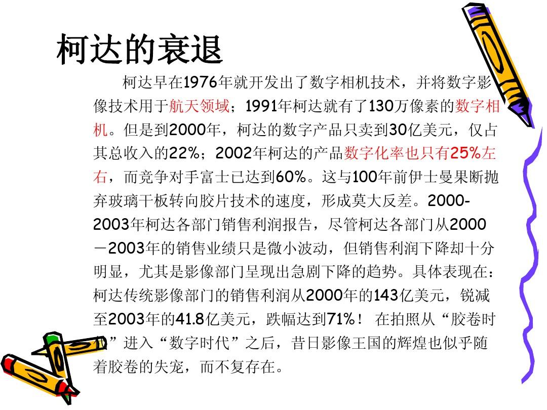 日本的胶卷公司_柯达破产原因_柯达衰落 案例分析