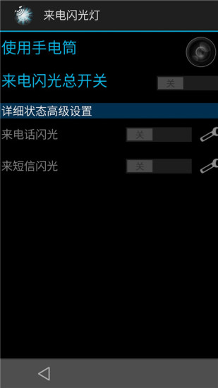 来电闪光灯_手机来电闪下载_来电闪光什么手机有