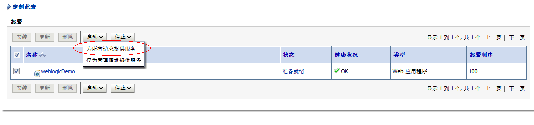 weblogic部署项目路径_项目部署到weblogic_weblogic部署项目