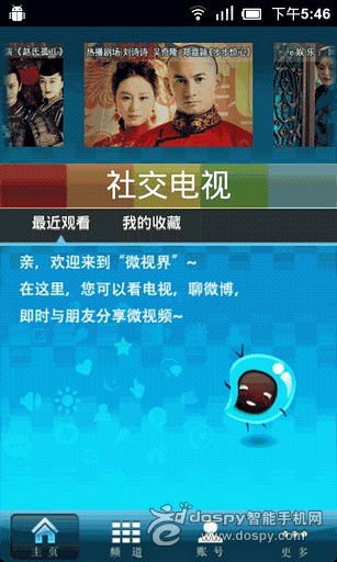 dopool互动电视_dopool手机电视历史版_dopool手机电视v1.3.2