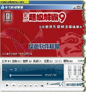 音频解霸是什么_豪杰解霸3000下载_超级音频解霸2001下载