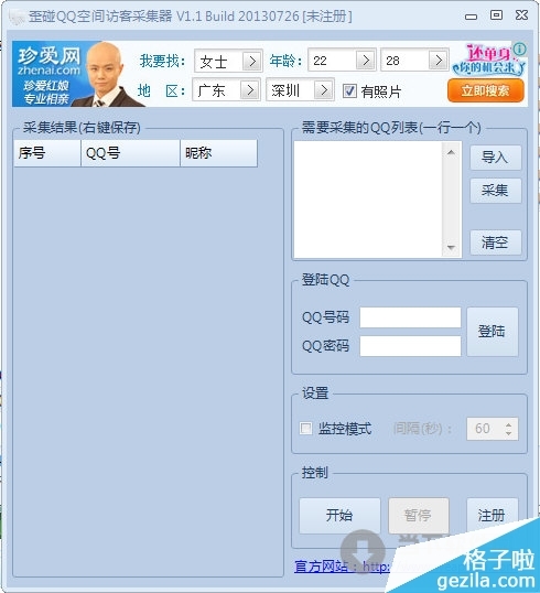 qq批量添加好友工具_qq空间采集器_ppt里怎么剪切图片