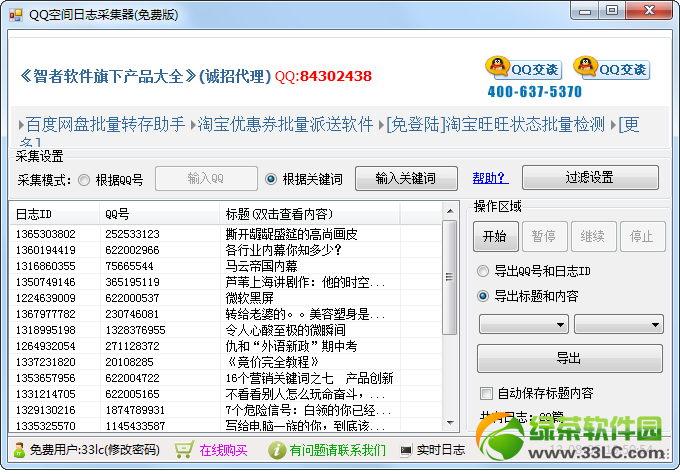 qq批量添加好友工具_qq空间强制查看器_qq空间采集器
