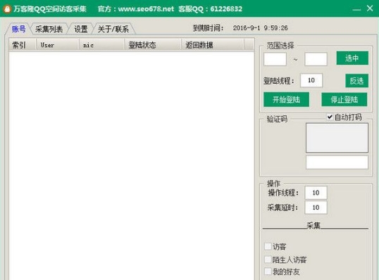 qq空间采集器_qq空间强制查看器_qq批量添加好友工具
