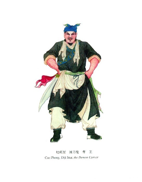 马良书拍卖纪录_程甲锐水浒人物图片_程甲锐