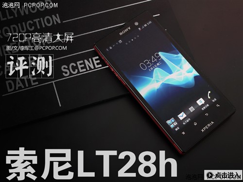 索尼LT28h评测 