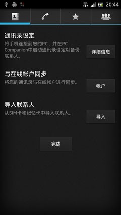 索尼LT28h评测 