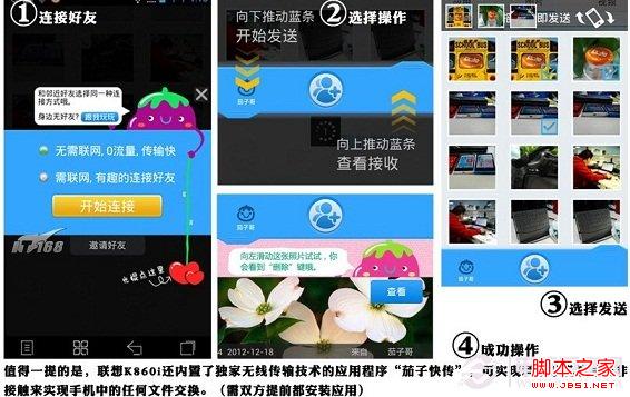 联想K860i系统界面