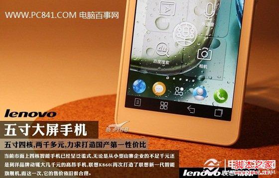 联想K860i配置出色,价格亲民