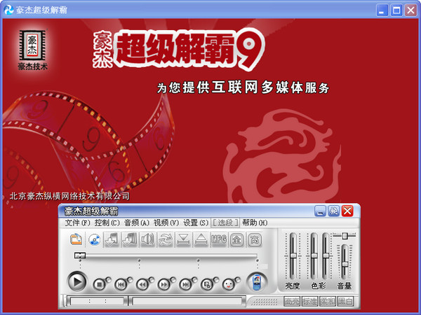 超级音频解霸下载_超级解霸_音频解霸是什么