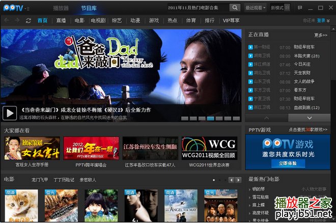 pptv网络电视2012_pptv聚力网络电视3.7.2_pptv网络电视观看