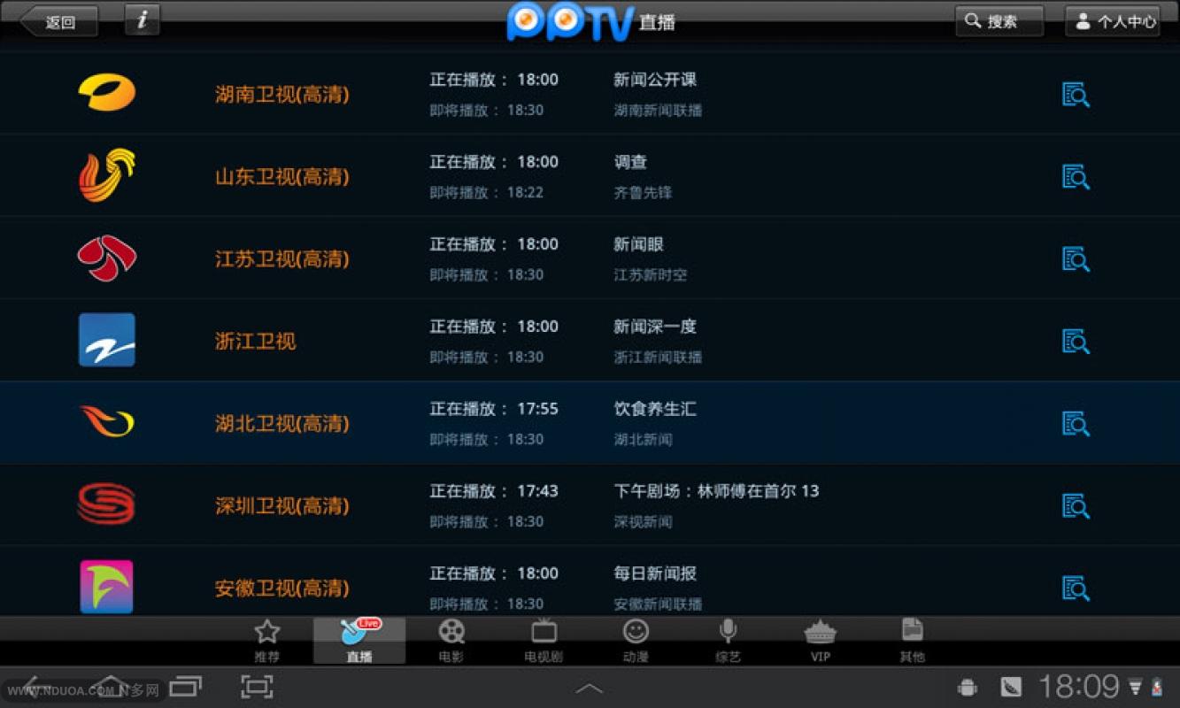 pptv网络电视观看_pptv网络电视2012_pptv聚力网络电视3.7.2