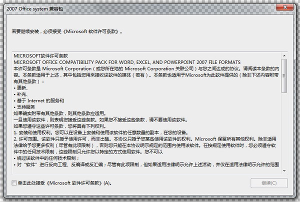 office2003兼容2010_office2003兼容包下载_office2003通用兼容包