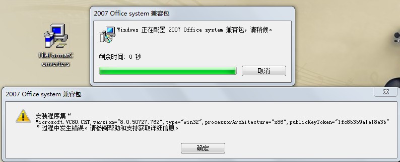 office2003兼容包下载_office2003兼容2010_office2003通用兼容包
