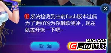 我们都爱唱flash版本过低怎么办