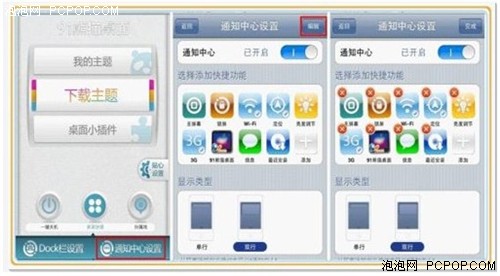 iPhone智能美化 91熊猫桌面V2.1教程 