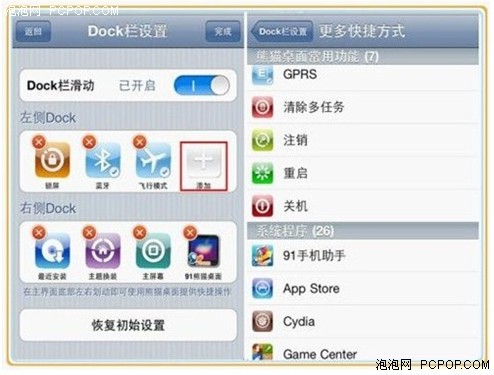 iPhone智能美化 91熊猫桌面V2.1教程 