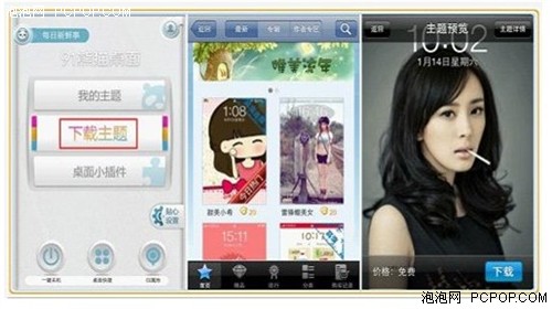 iPhone智能美化 91熊猫桌面V2.1教程 