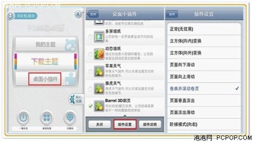 iPhone智能美化 91熊猫桌面V2.1教程 