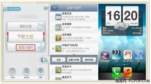 iPhone智能美化 91熊猫桌面V2.1教程 