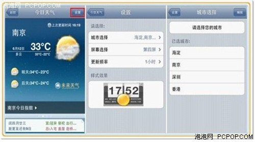 iPhone智能美化 91熊猫桌面V2.1教程 