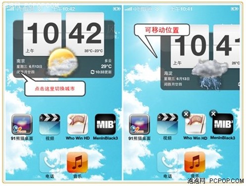 iPhone智能美化 91熊猫桌面V2.1教程 