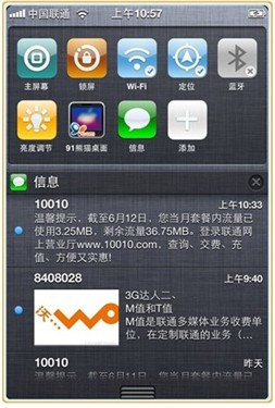 iPhone智能美化 91熊猫桌面V2.1教程 