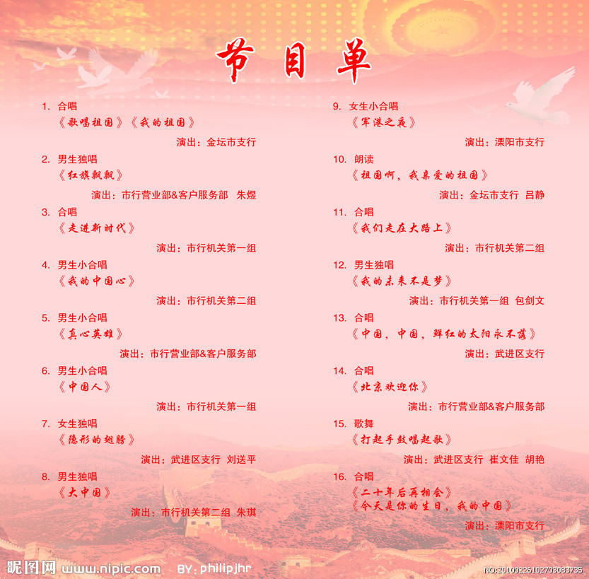 {文艺汇演节目组人员应注意的事项}.