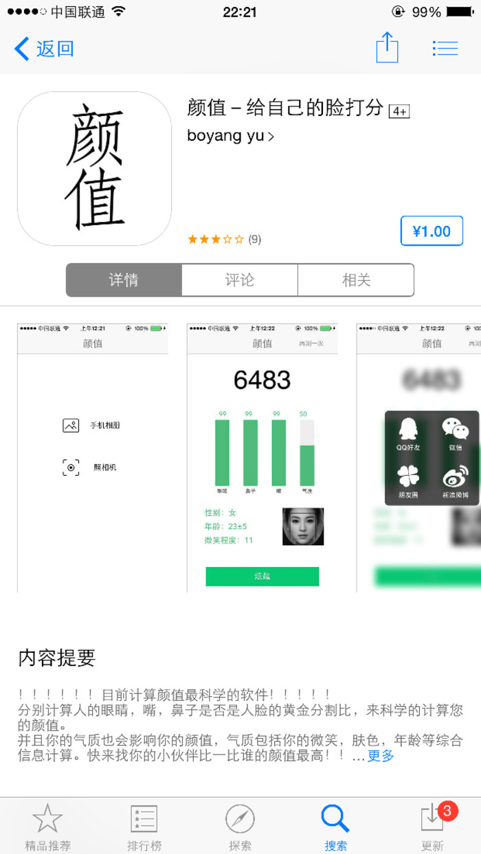 测颜值测试_颜值打分器下载_颜值打分器使用