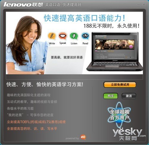 AMD平台旗舰 联想Y485游戏本体验评测