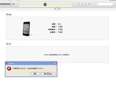 ipod touch白苹果_itouch白苹果修复教程_ipod classic白苹果