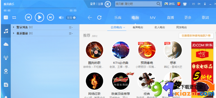 酷狗音乐首页听_酷狗音乐播放器打不开_酷狗音乐播放器