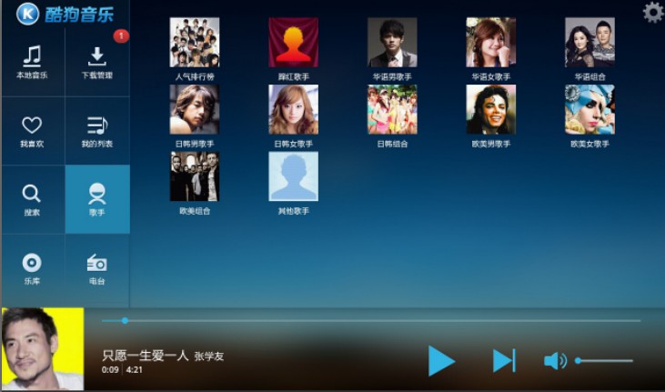 酷狗音乐首页听_酷狗音乐播放器_酷狗音乐播放器打不开