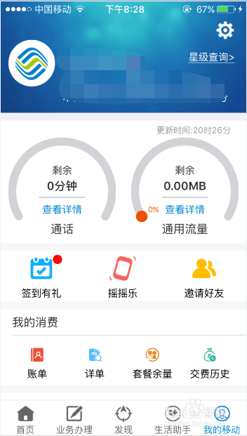 移动营业厅的客服_移动客服网上咨询_山东移动网上营业厅客服
