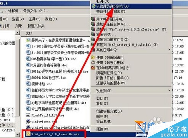 windows7副本不是正版7601解决方法