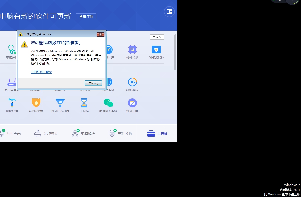 7601此副本不是正版_windows7内部版本7601_windows7内部版本7601此副本不是正版